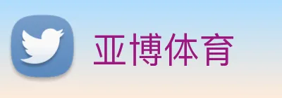 亚博 Logo